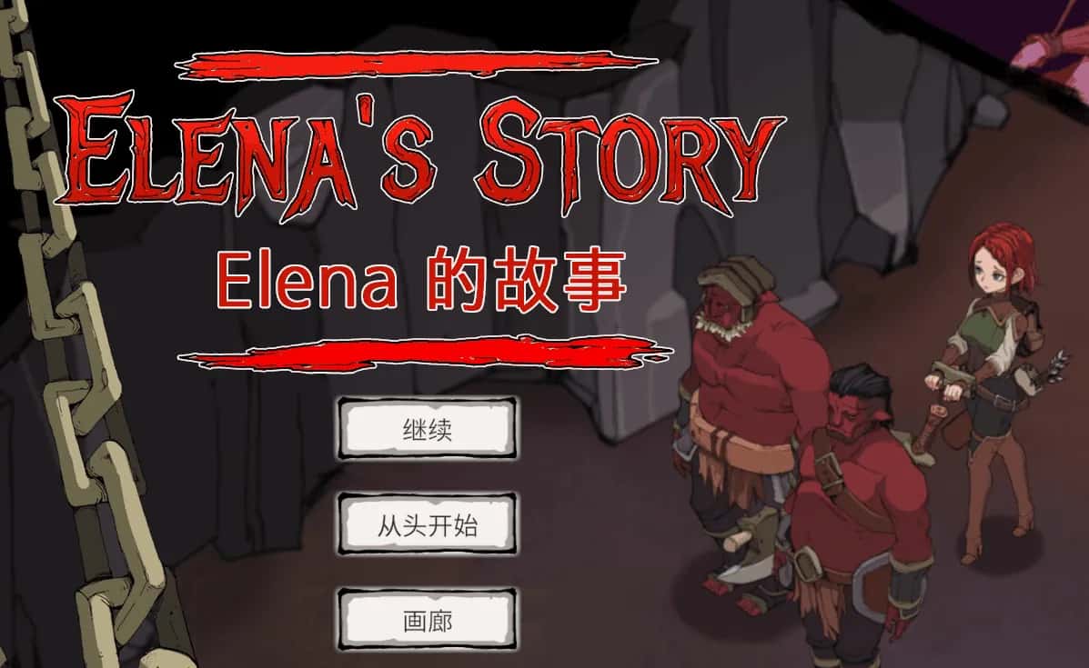 埃琳娜的故事 エレナの物語封面